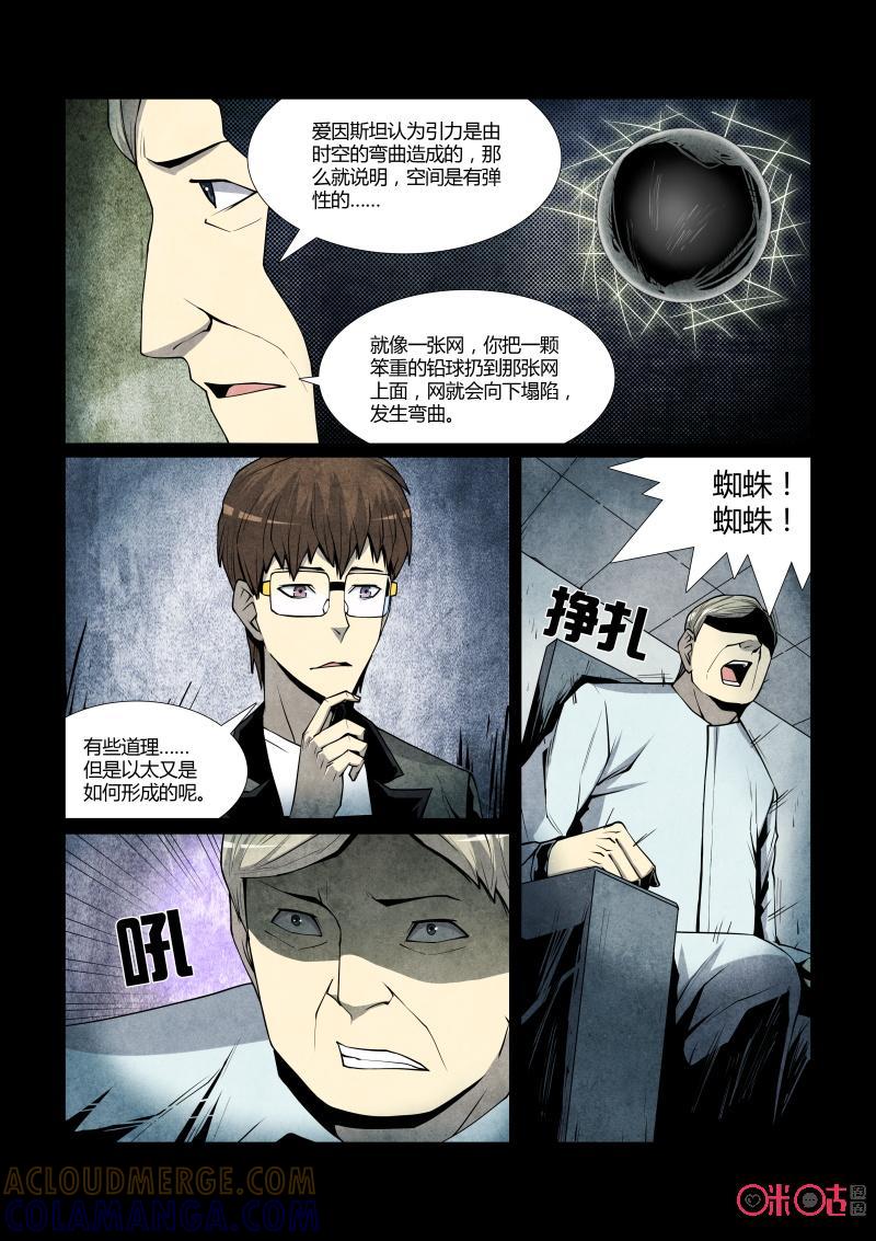《梦游症调查报告》第60话：以太蜘蛛(下) 第8页