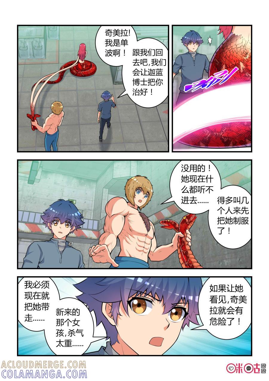 《死亡临界点》第72话：矛盾(下) 第9页