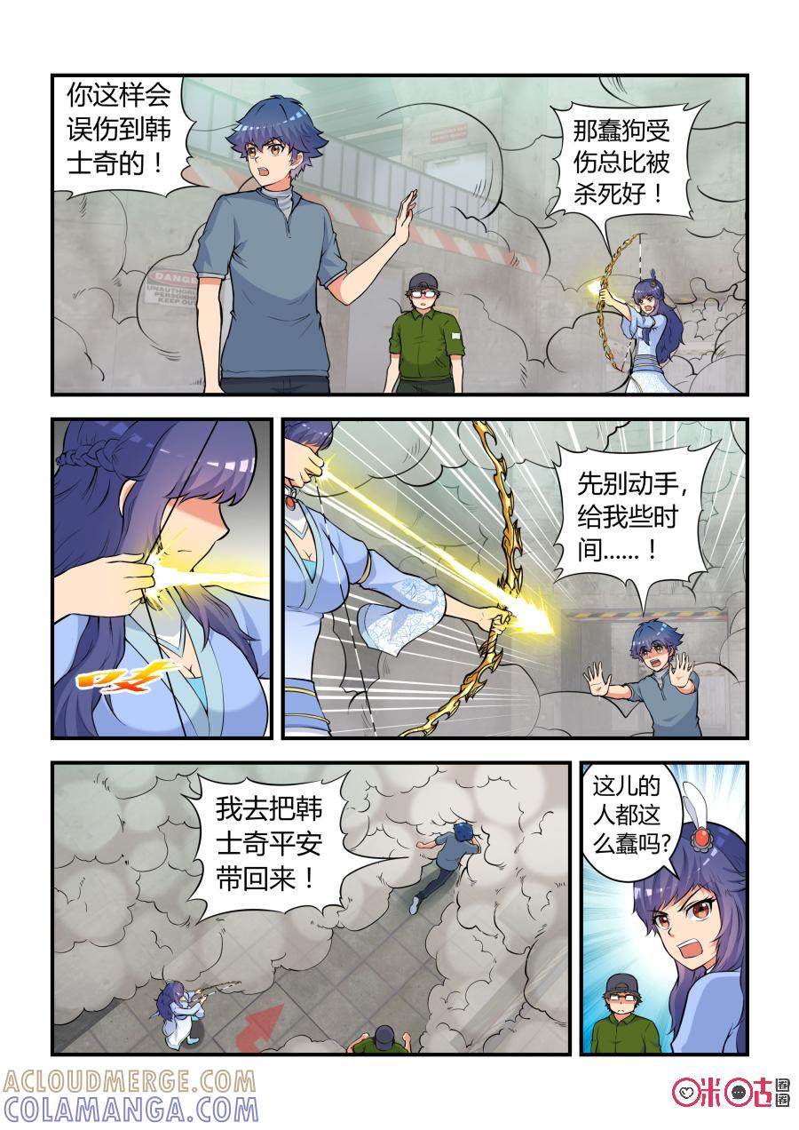 《死亡临界点》第72话：矛盾(下) 第5页