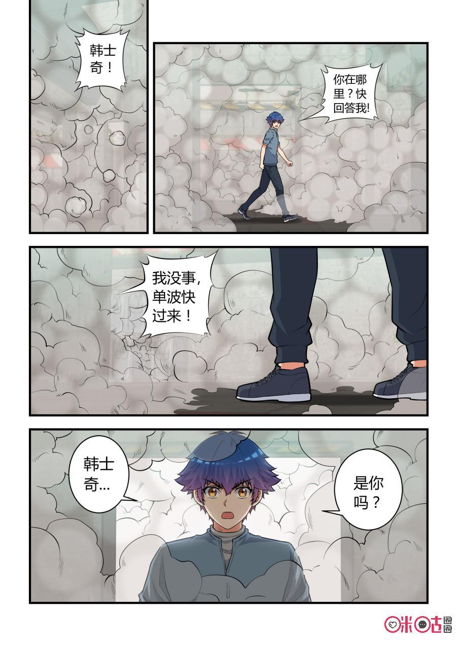 《死亡临界点》第72话：矛盾(下) 第6页