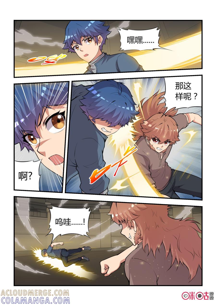 《死亡临界点》第73话：和解(上) 第6页