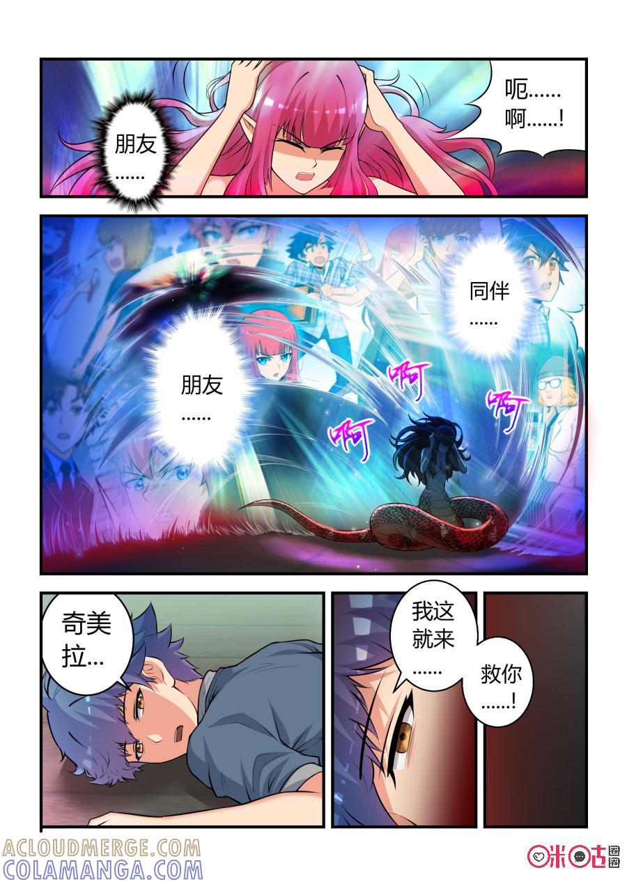 《死亡临界点》第73话：和解(上) 第2页