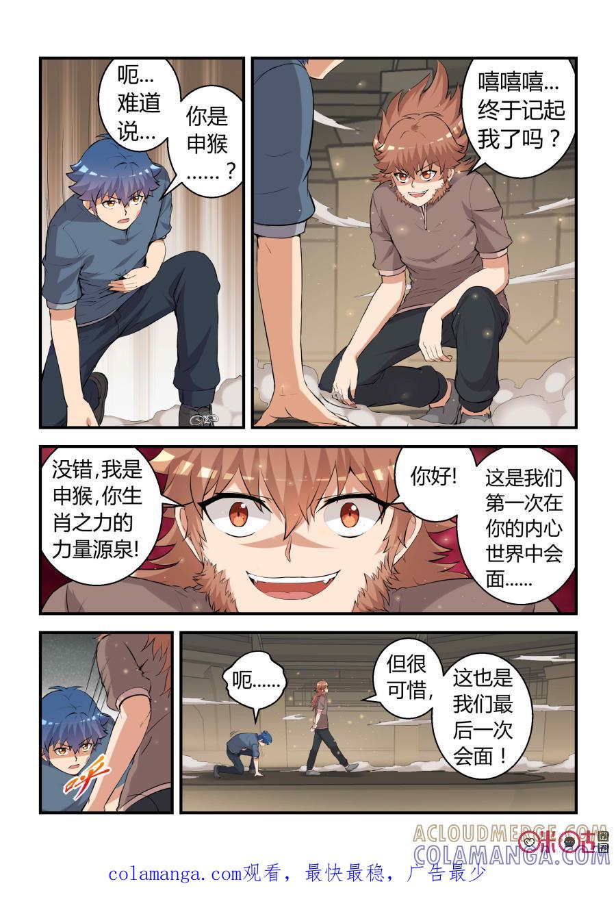 《死亡临界点》第73话：和解(上) 第9页