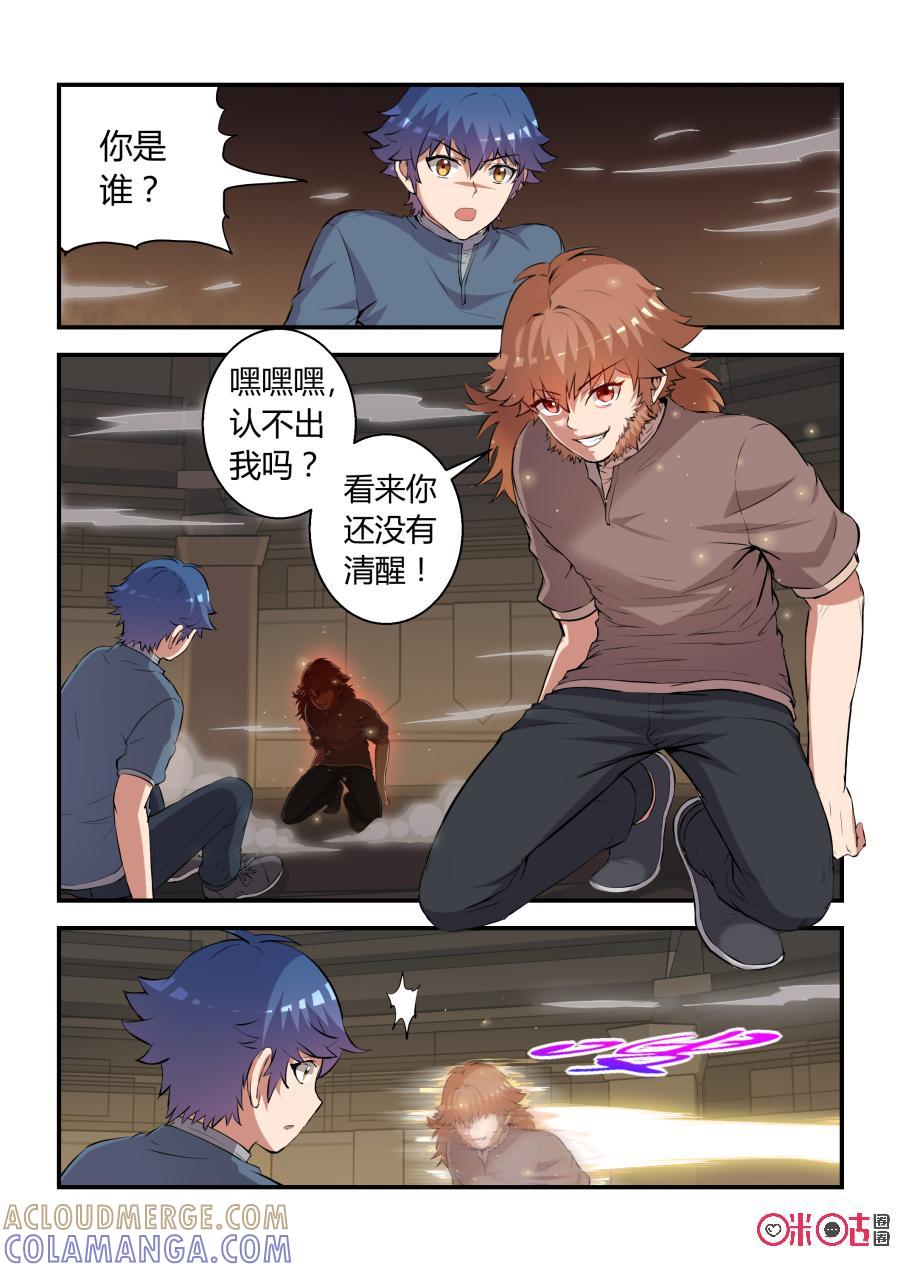 《死亡临界点》第73话：和解(上) 第5页