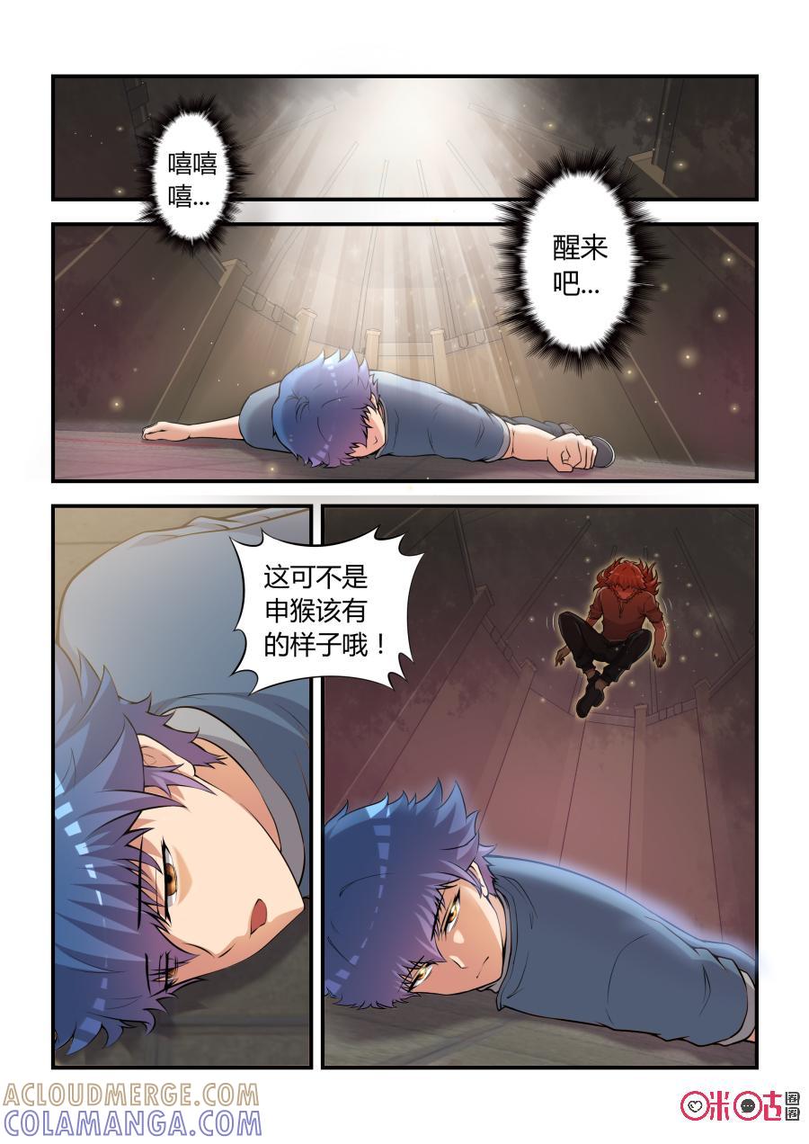 《死亡临界点》第73话：和解(上) 第3页