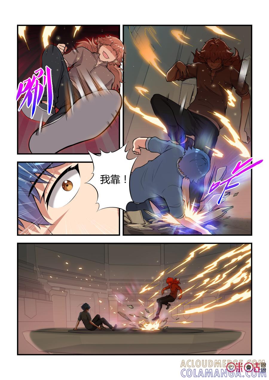 《死亡临界点》第73话：和解(上) 第4页