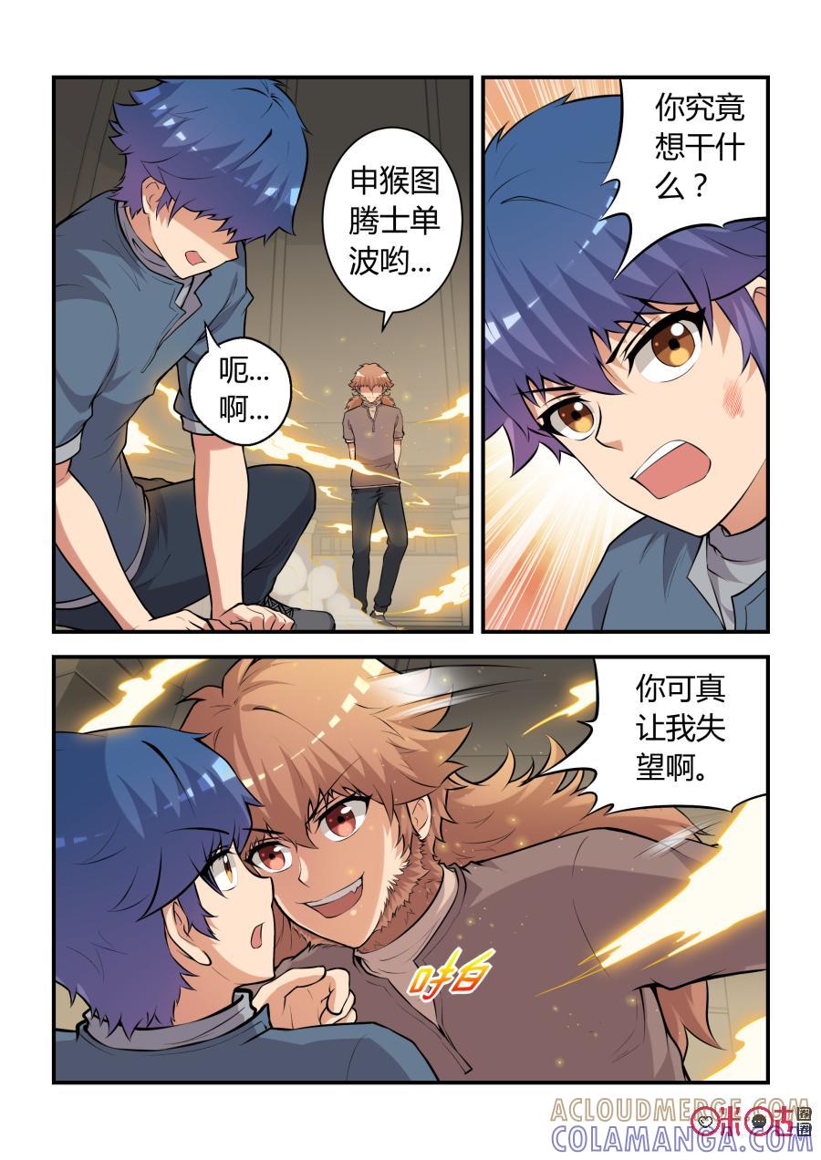 《死亡临界点》第73话：和解(上) 第7页