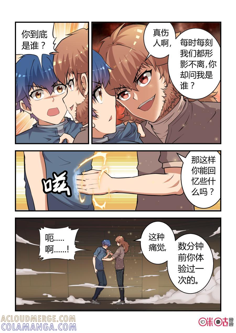 《死亡临界点》第73话：和解(上) 第8页