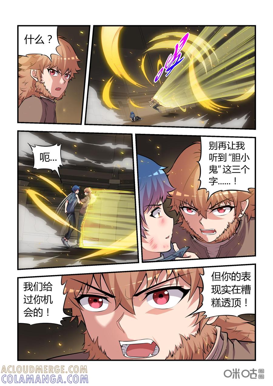 《死亡临界点》第74话：和解(中) 第8页