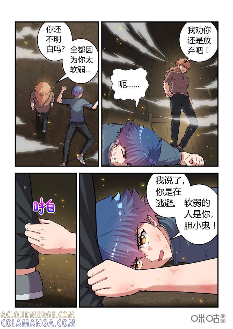 《死亡临界点》第74话：和解(中) 第4页