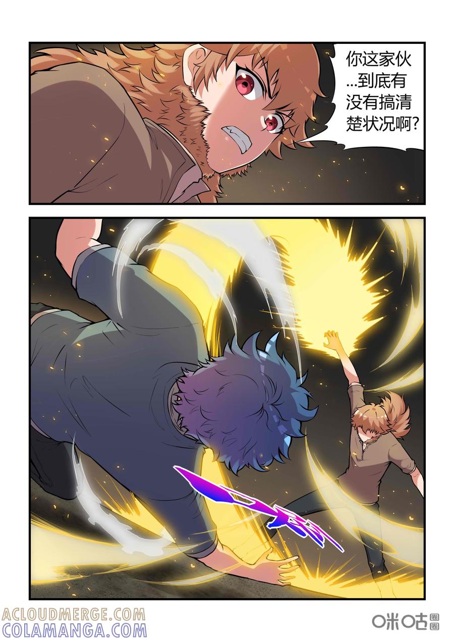 《死亡临界点》第74话：和解(中) 第5页