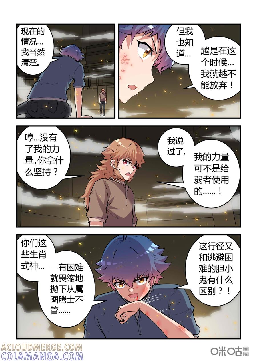 《死亡临界点》第74话：和解(中) 第7页