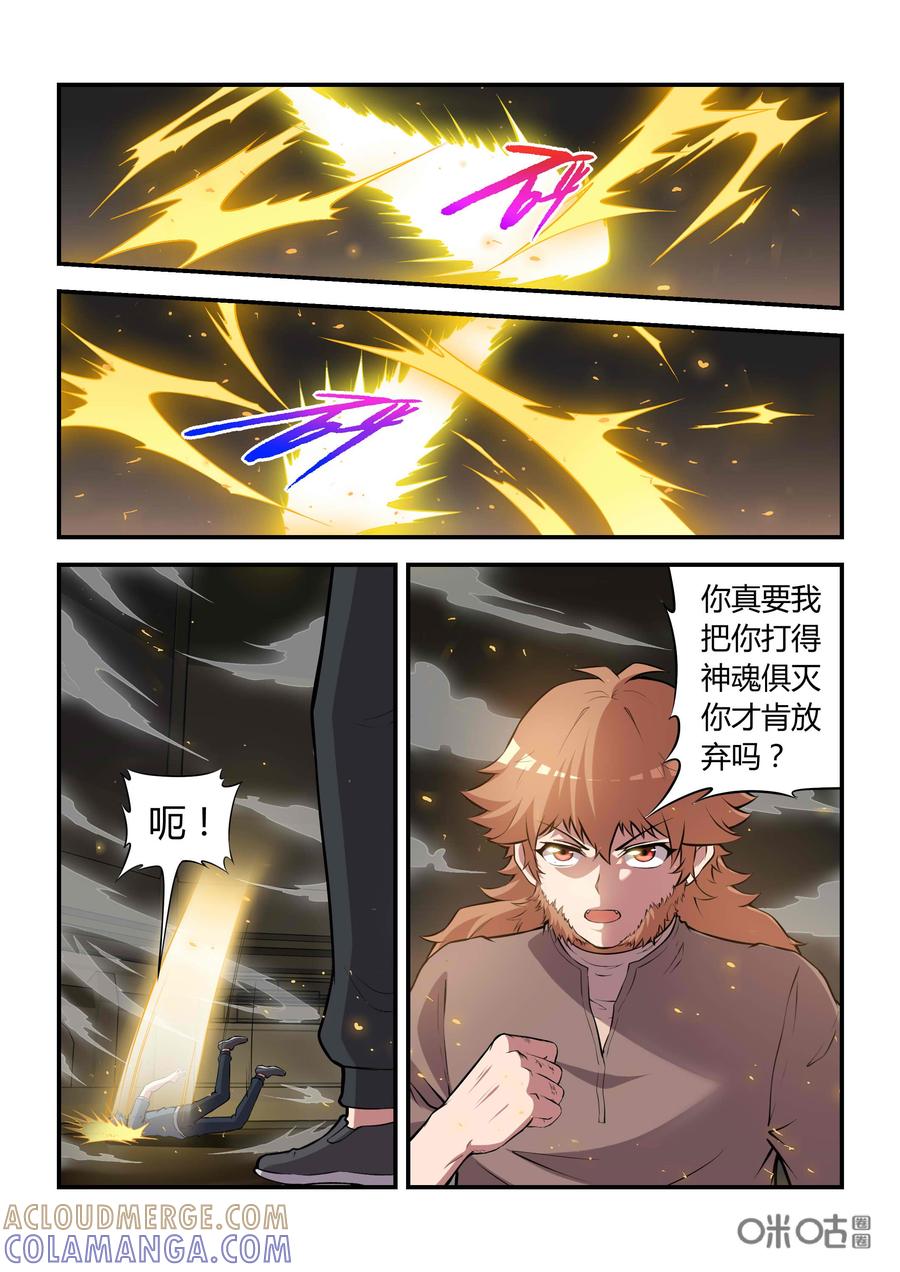 《死亡临界点》第74话：和解(中) 第3页