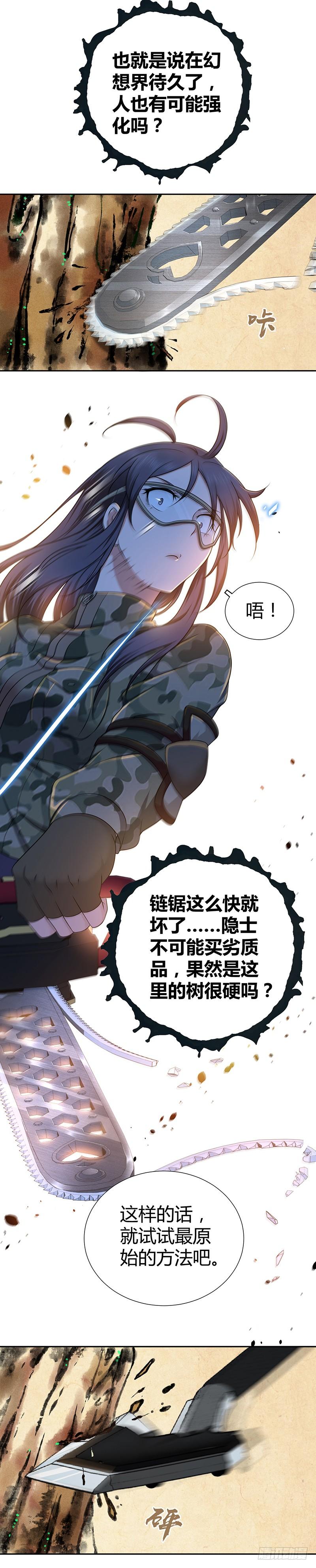 《田园战歌：神界拓荒录》008 整装出发 第12页