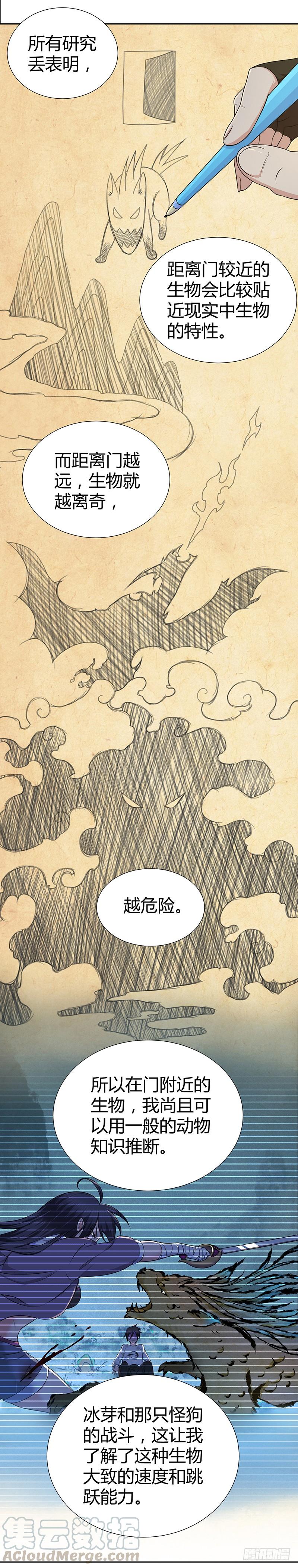 《田园战歌：神界拓荒录》008 整装出发 第5页