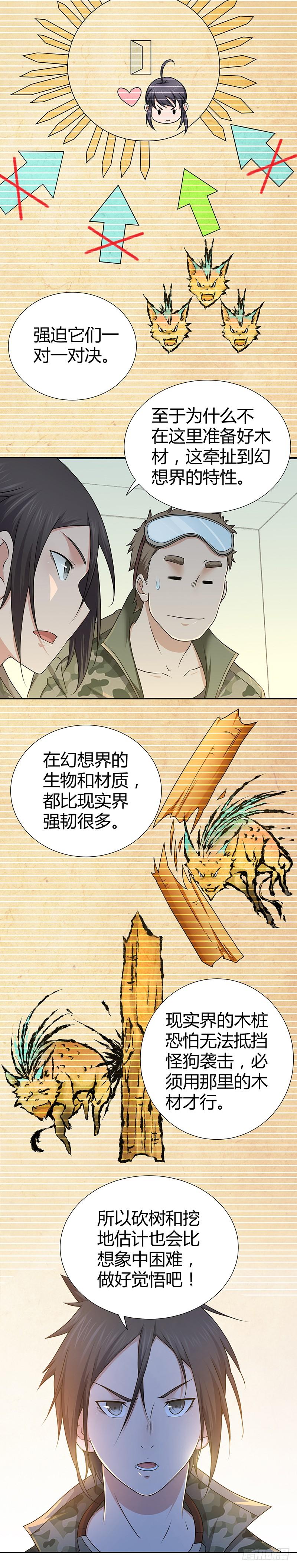《田园战歌：神界拓荒录》008 整装出发 第7页