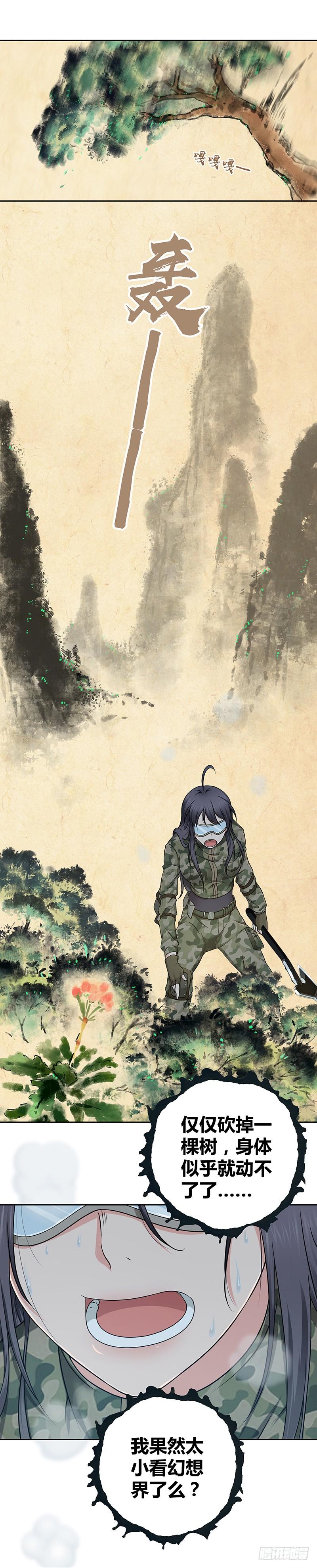 《田园战歌：神界拓荒录》008 整装出发 第14页