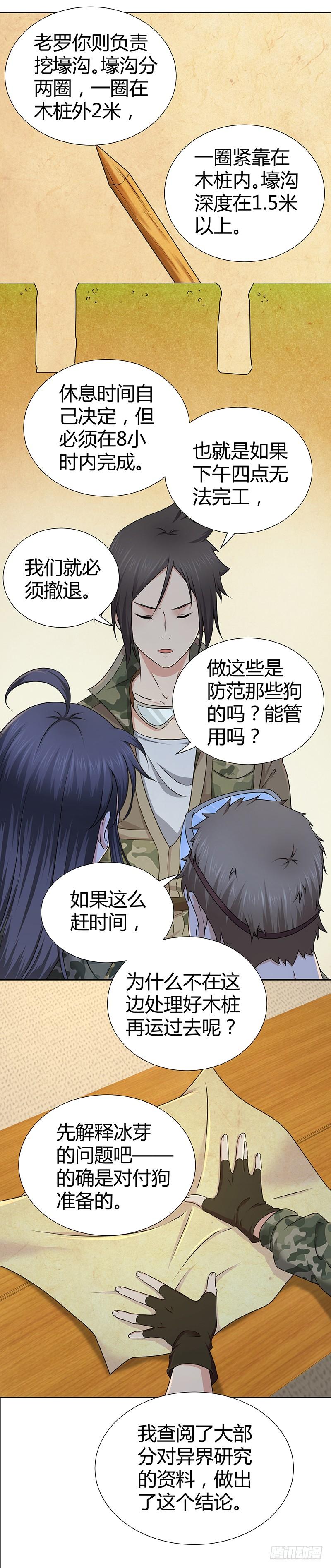 《田园战歌：神界拓荒录》008 整装出发 第4页