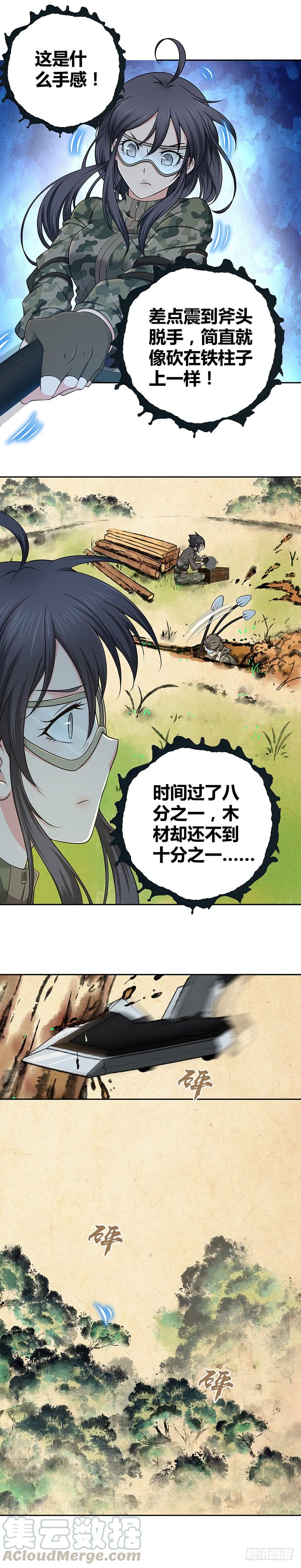 《田园战歌：神界拓荒录》008 整装出发 第13页