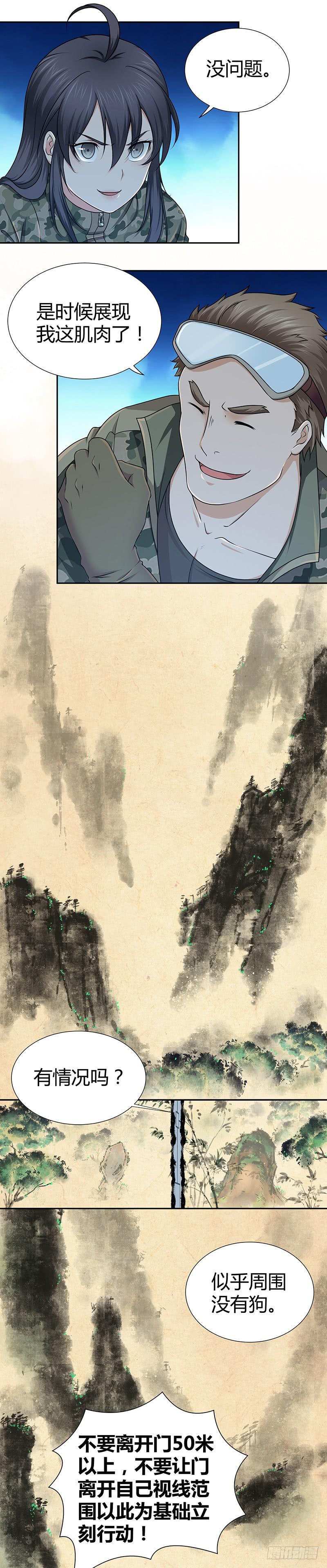 《田园战歌：神界拓荒录》008 整装出发 第8页
