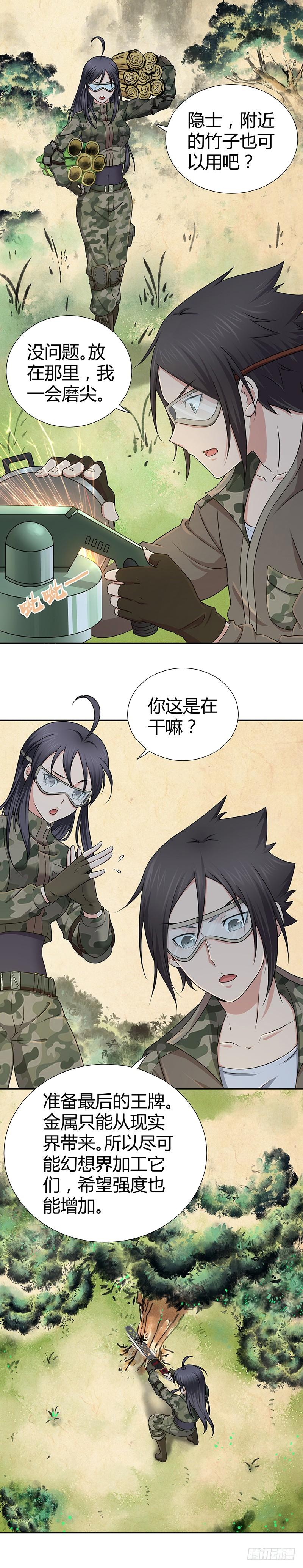 《田园战歌：神界拓荒录》008 整装出发 第11页