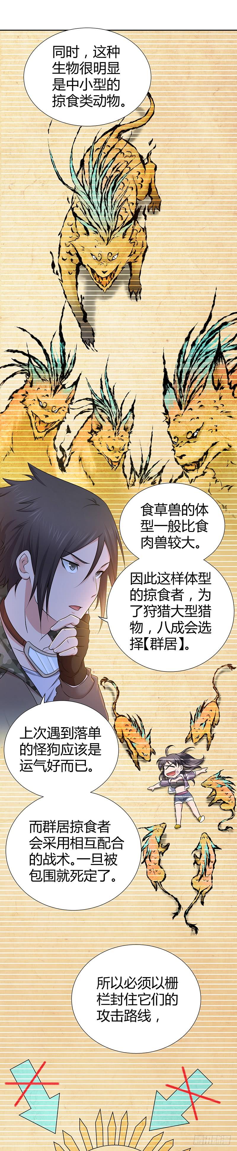 《田园战歌：神界拓荒录》008 整装出发 第6页