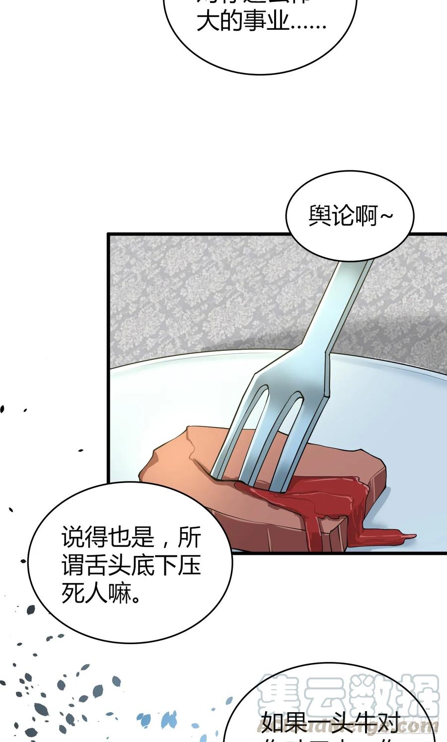 《田园战歌：神界拓荒录》095 乐园 第13页