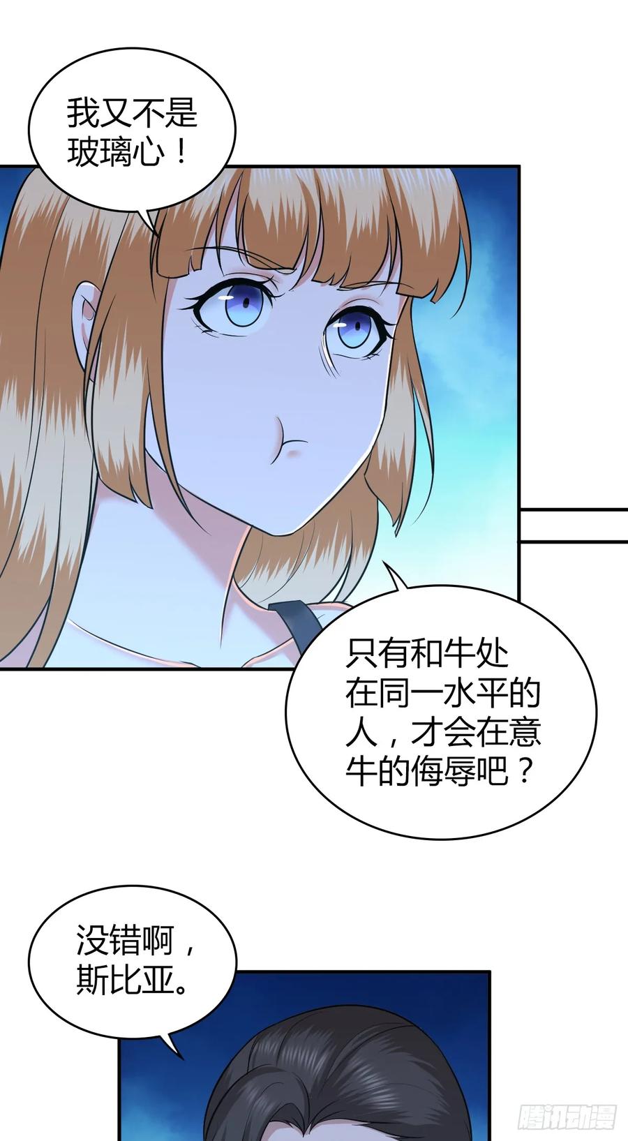 《田园战歌：神界拓荒录》095 乐园 第15页