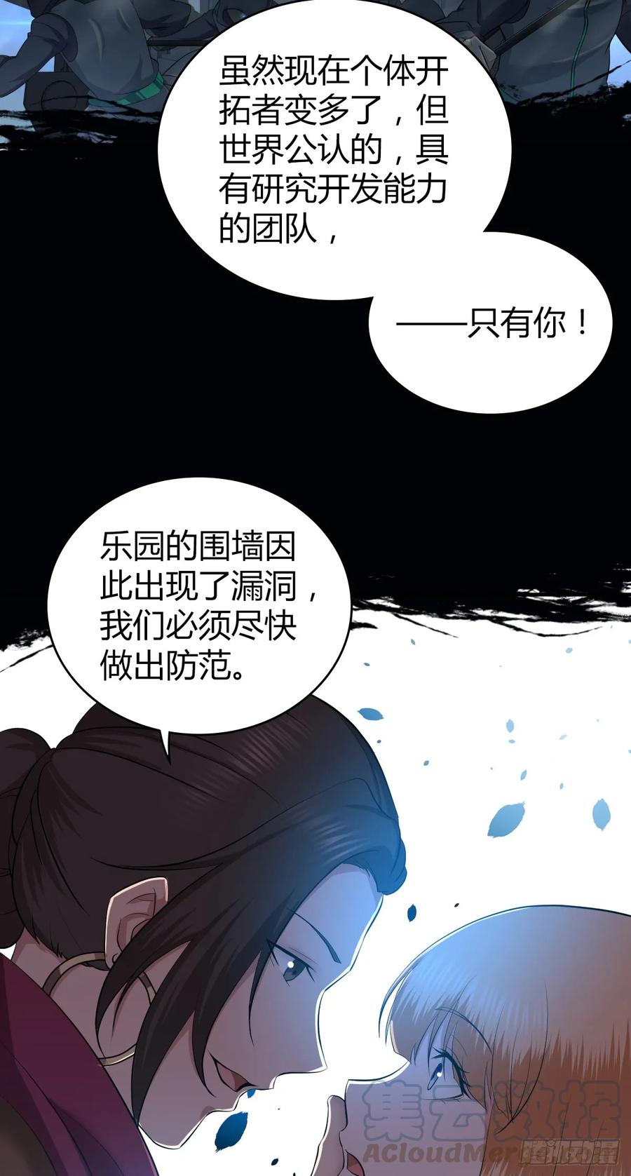 《田园战歌：神界拓荒录》095 乐园 第40页