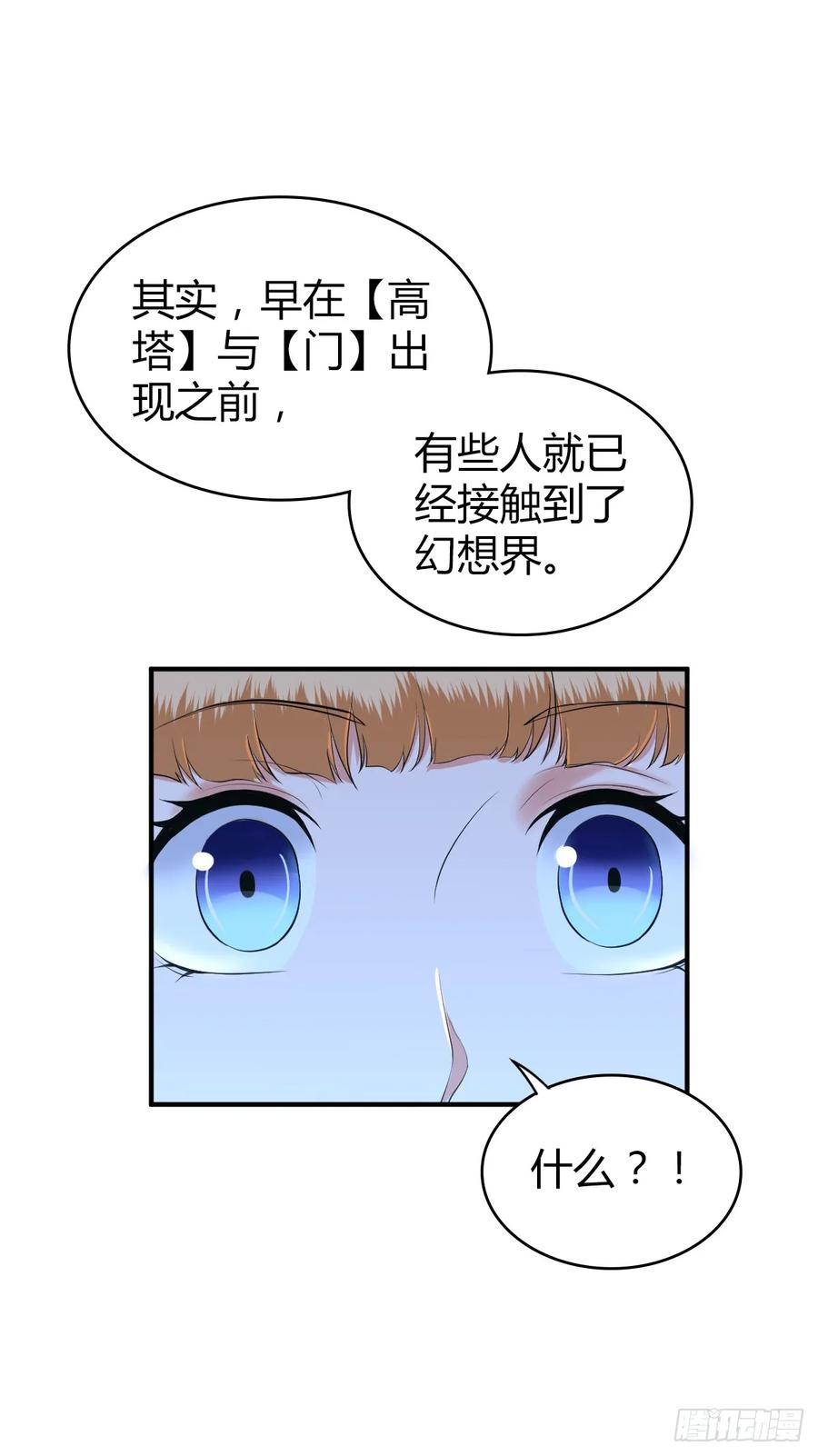 《田园战歌：神界拓荒录》095 乐园 第29页