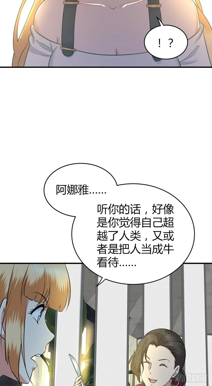 《田园战歌：神界拓荒录》095 乐园 第17页