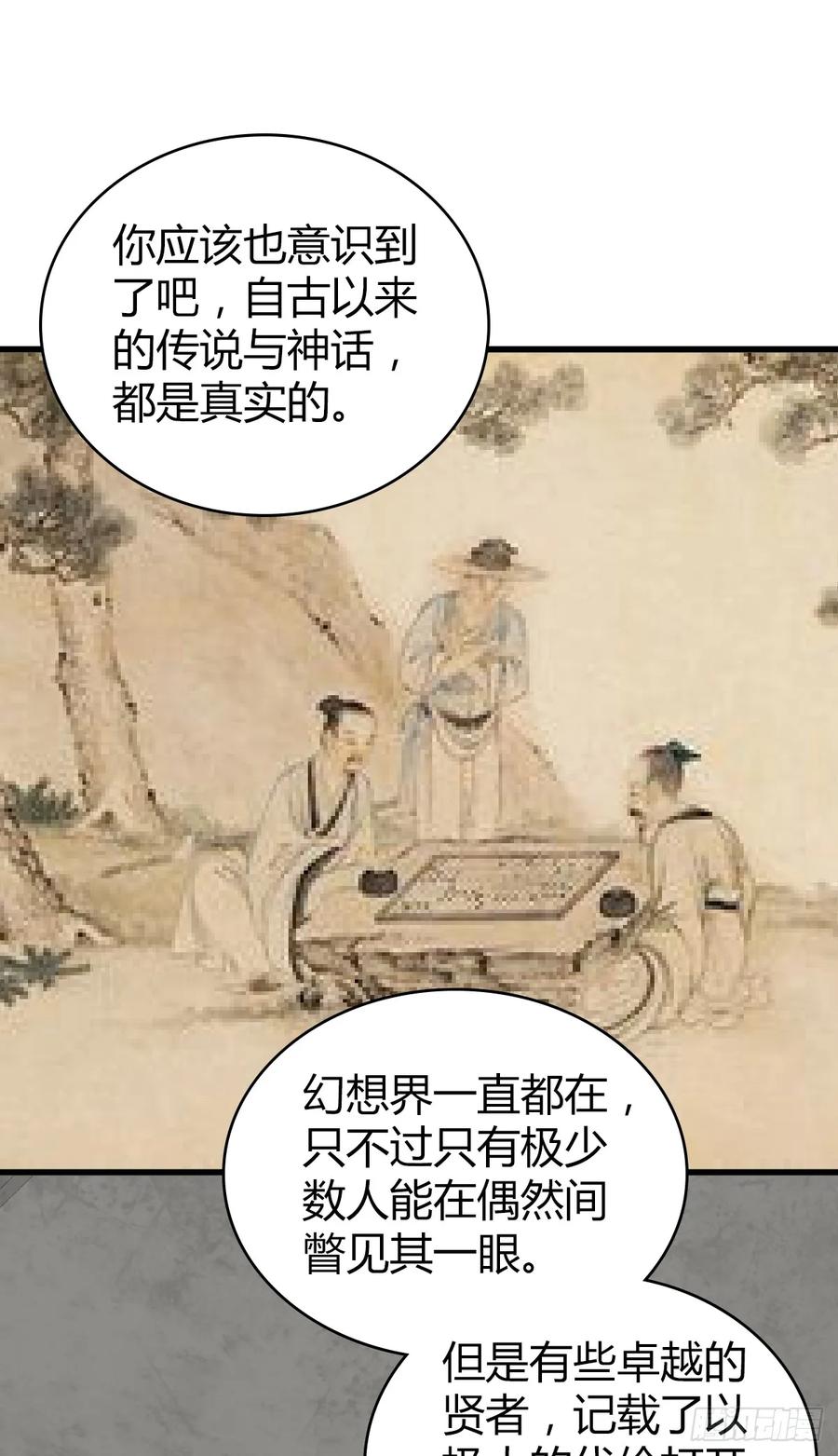 《田园战歌：神界拓荒录》095 乐园 第30页