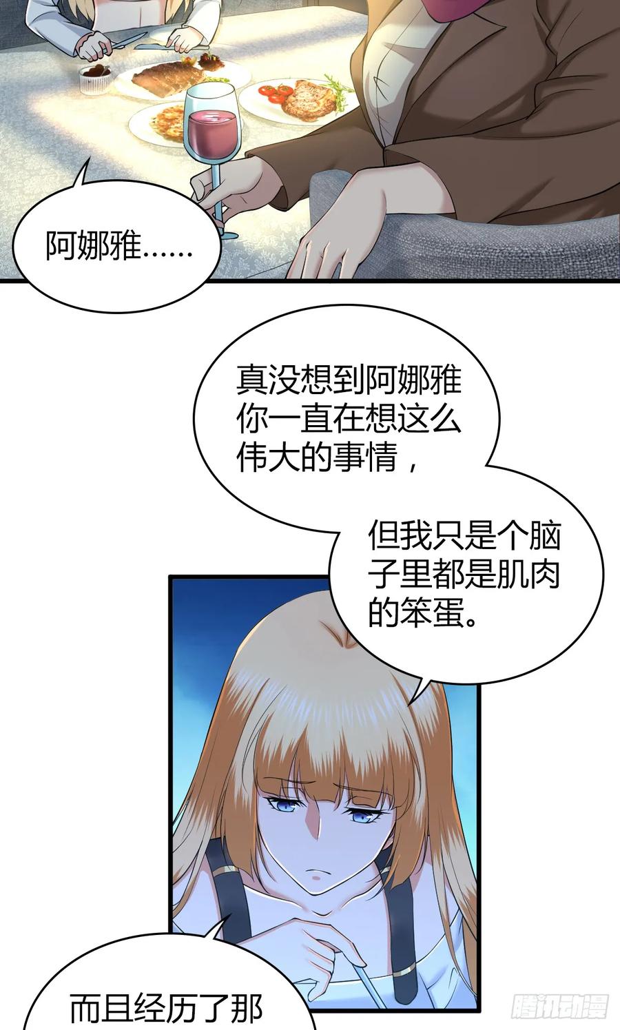 《田园战歌：神界拓荒录》095 乐园 第11页