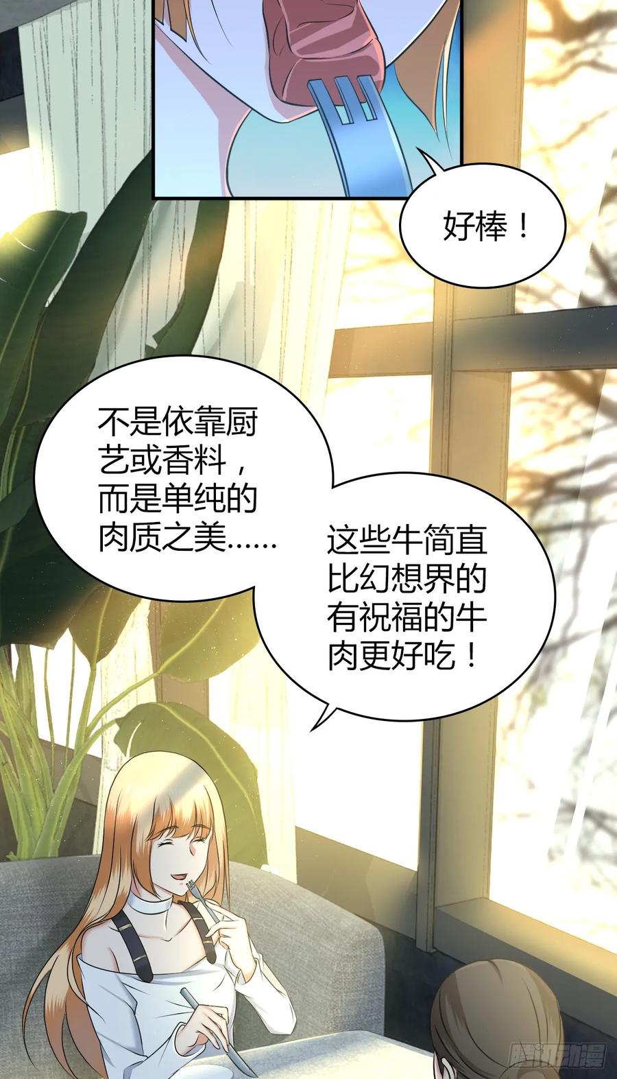 《田园战歌：神界拓荒录》095 乐园 第2页