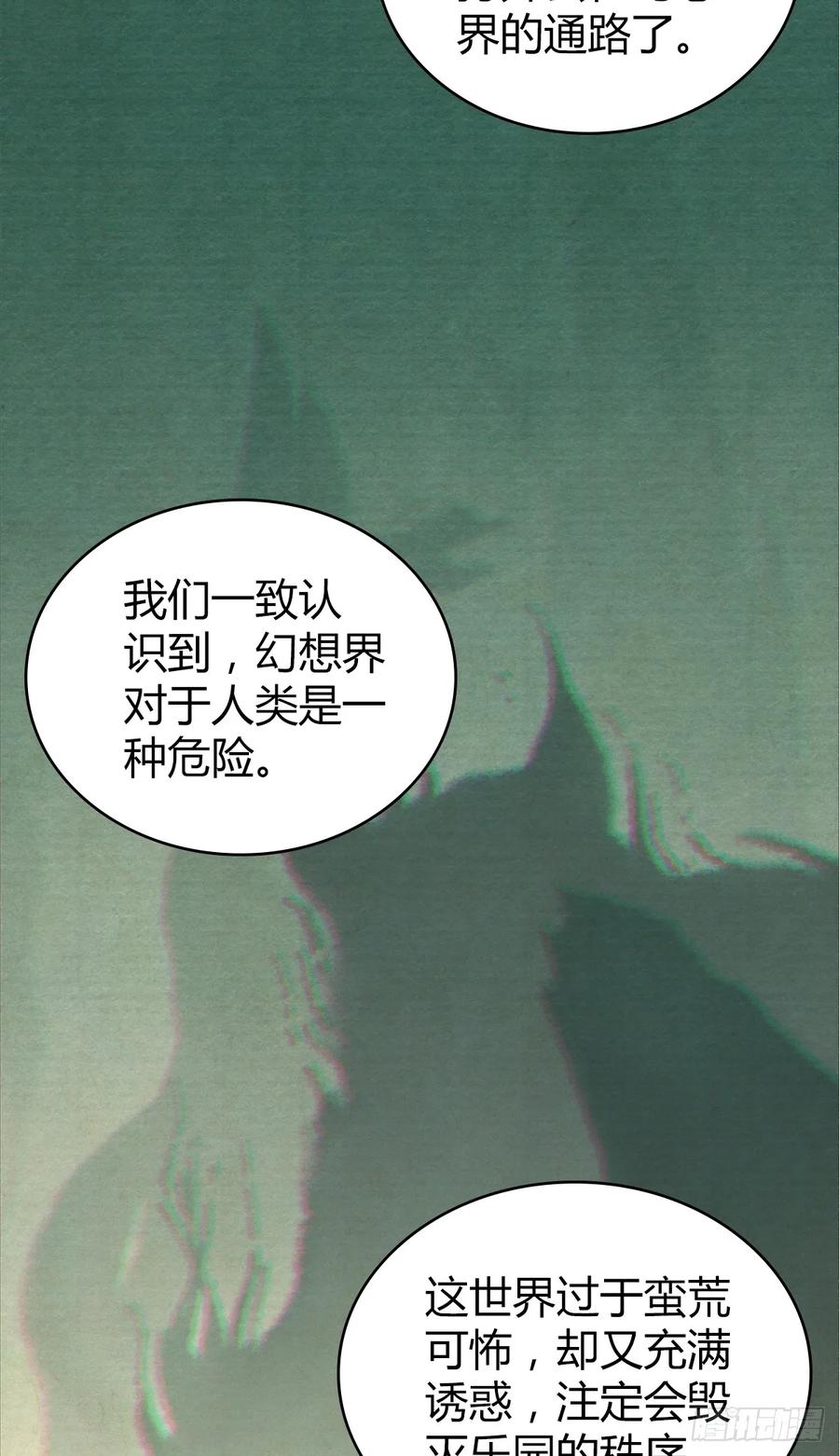 《田园战歌：神界拓荒录》095 乐园 第36页
