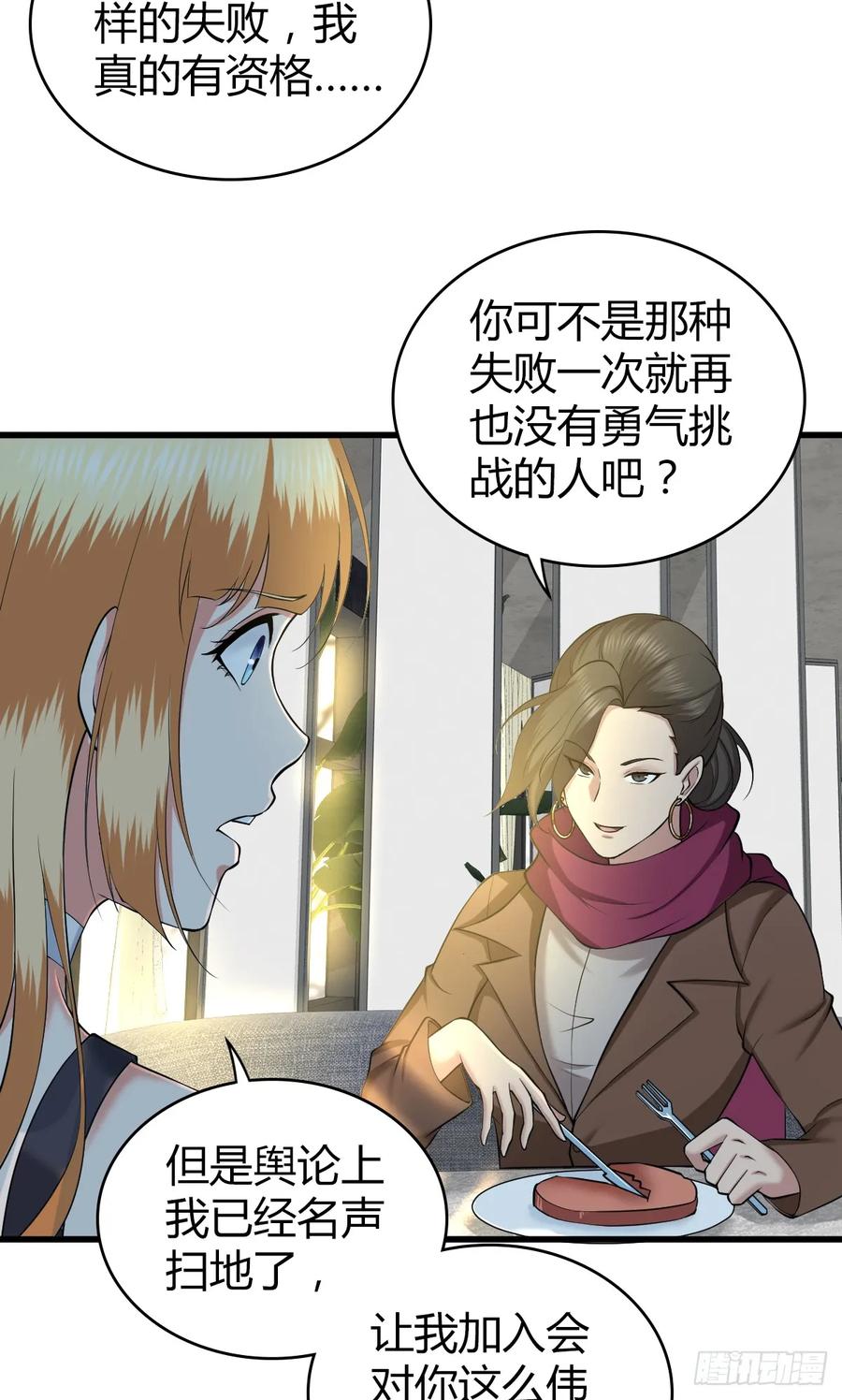 《田园战歌：神界拓荒录》095 乐园 第12页