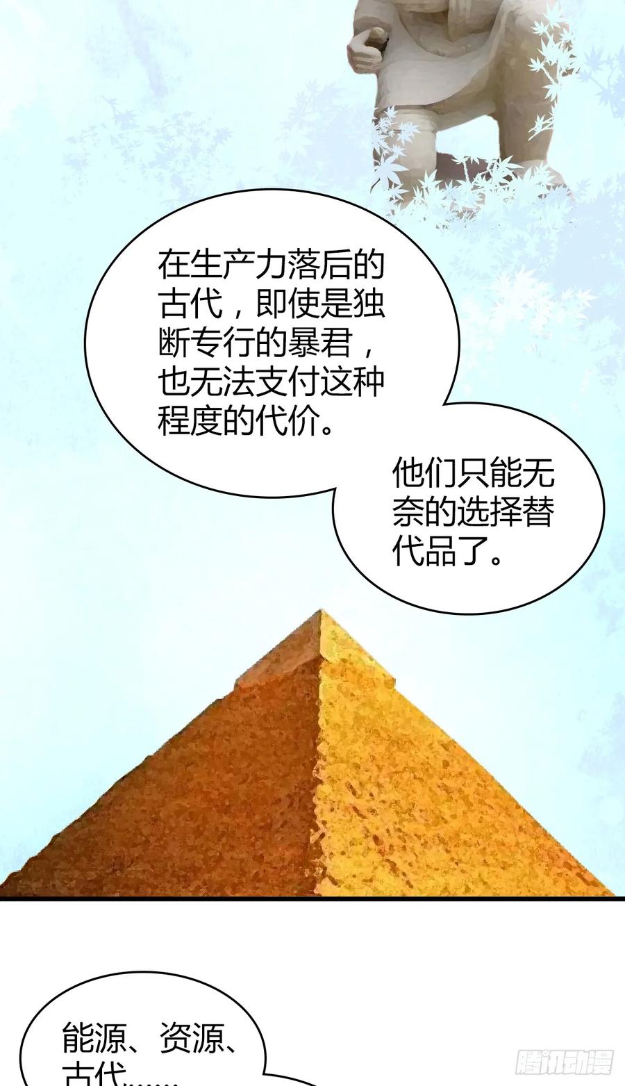 《田园战歌：神界拓荒录》095 乐园 第33页
