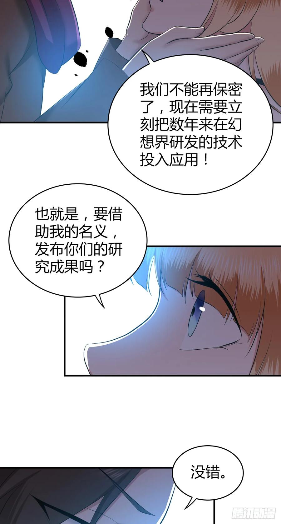 《田园战歌：神界拓荒录》095 乐园 第41页
