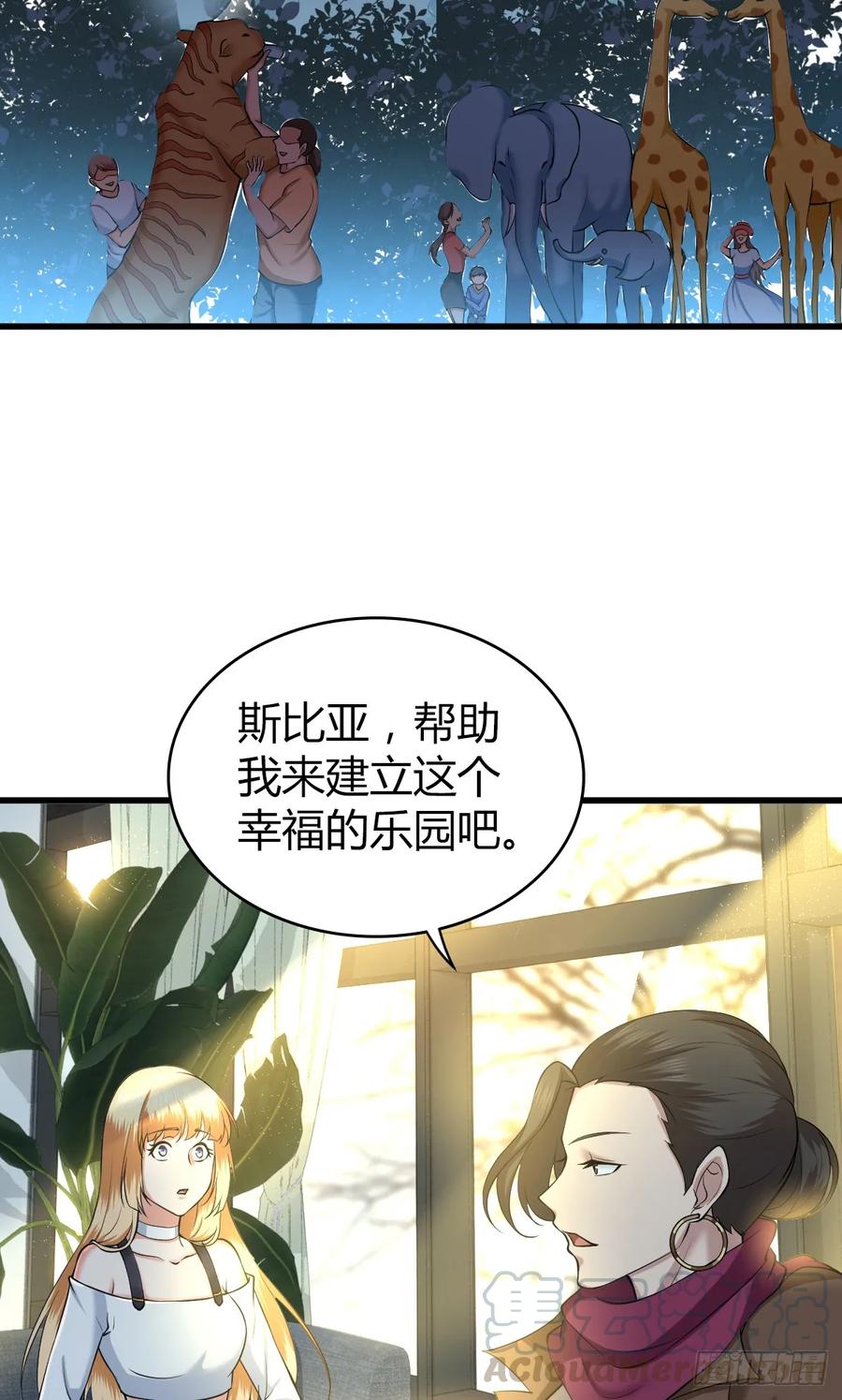 《田园战歌：神界拓荒录》095 乐园 第10页