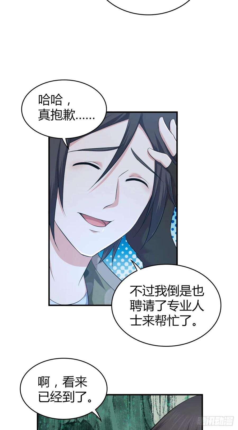 《田园战歌：神界拓荒录》096 战争成本 第9页