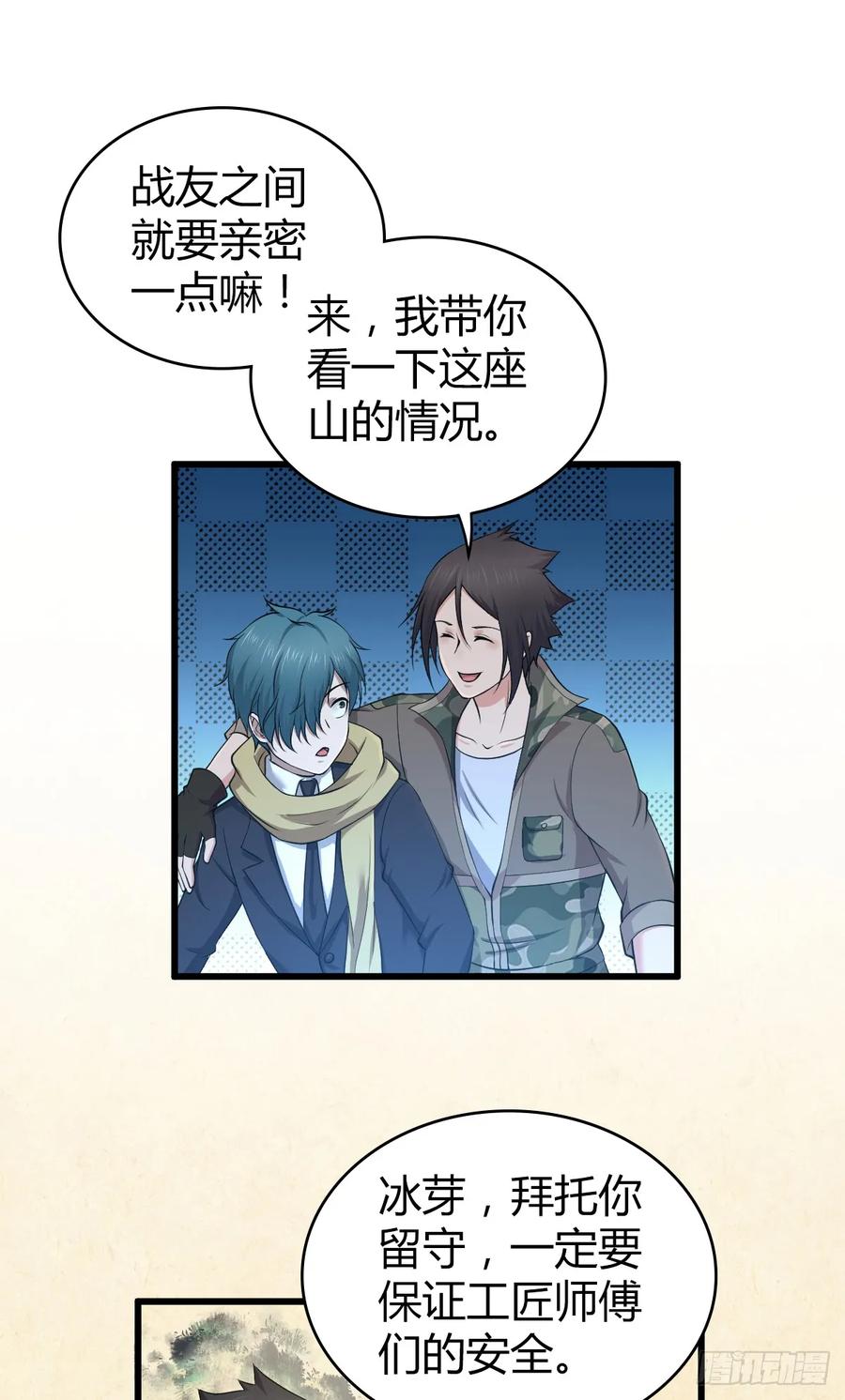 《田园战歌：神界拓荒录》096 战争成本 第17页
