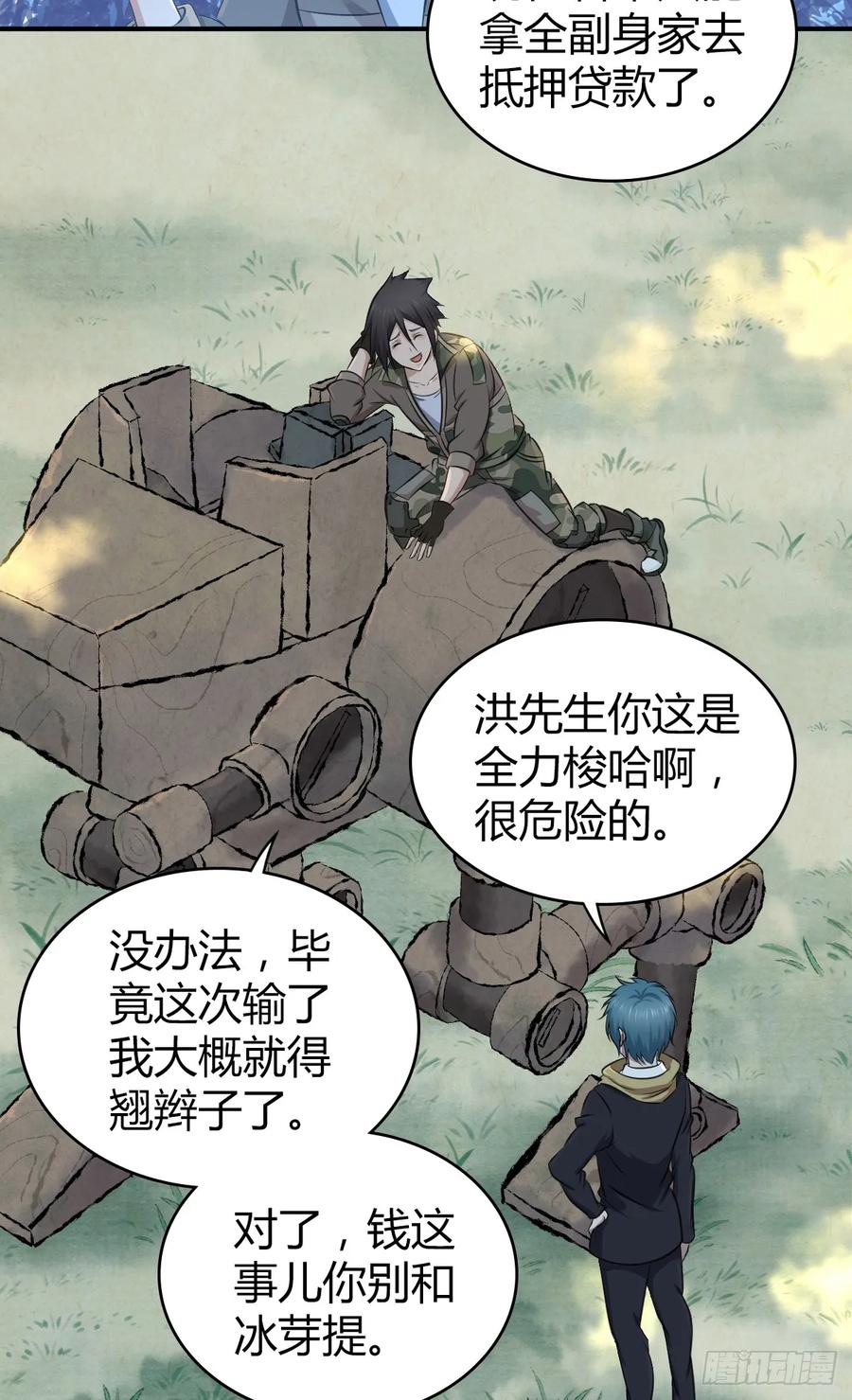 《田园战歌：神界拓荒录》096 战争成本 第34页