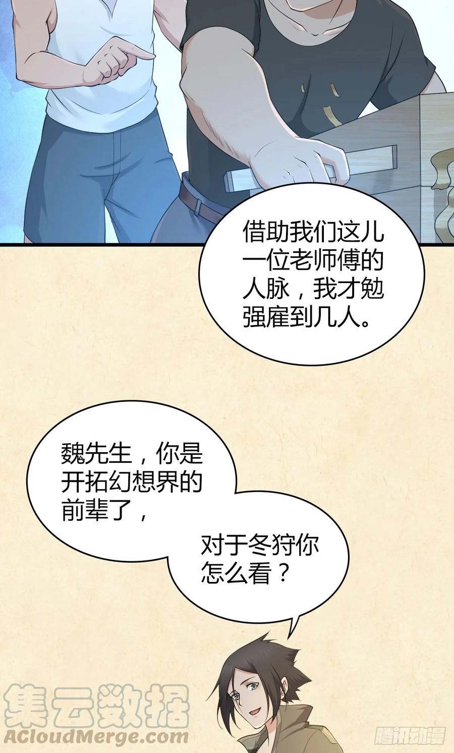 《田园战歌：神界拓荒录》096 战争成本 第21页