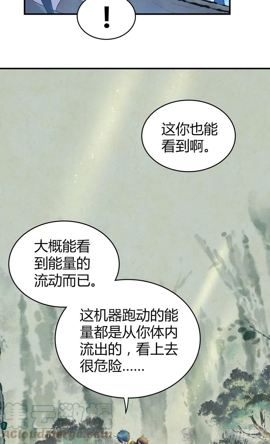 《田园战歌：神界拓荒录》096 战争成本 第36页