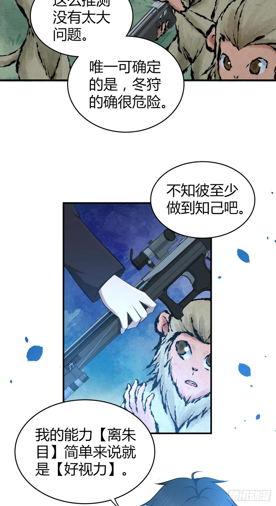 《田园战歌：神界拓荒录》096 战争成本 第25页
