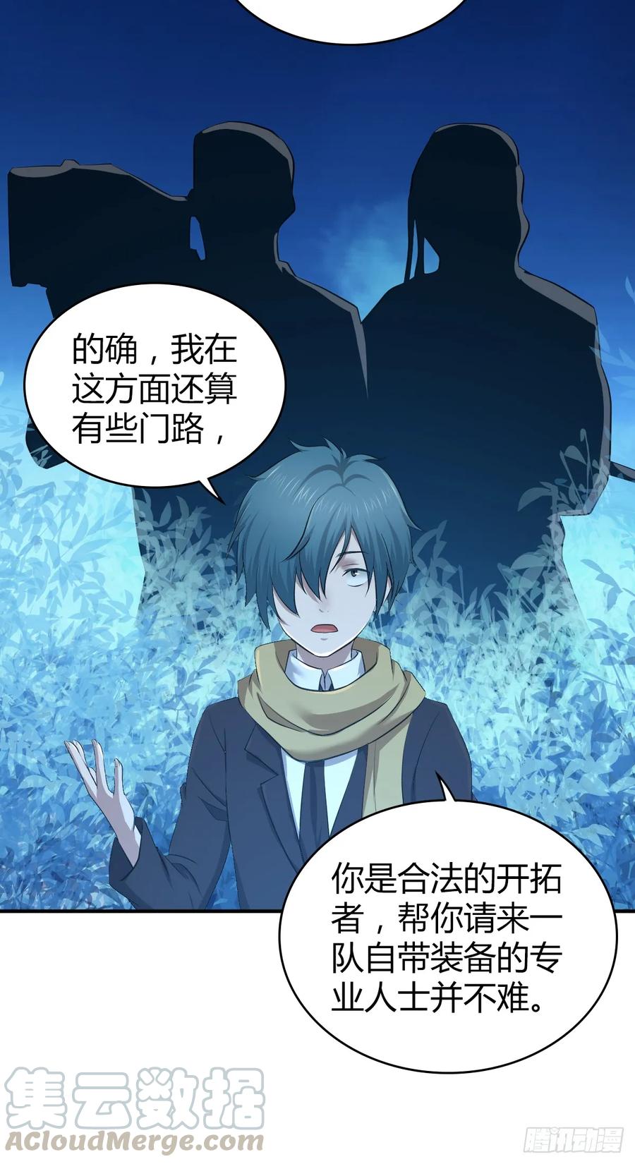《田园战歌：神界拓荒录》096 战争成本 第31页
