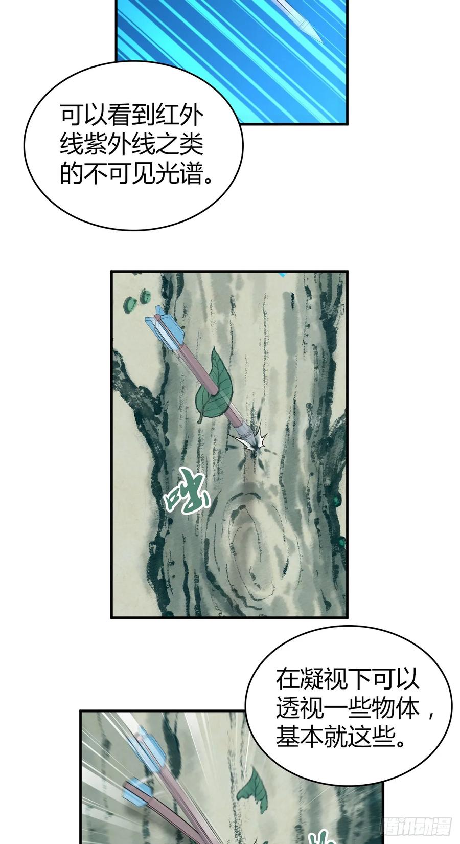 《田园战歌：神界拓荒录》096 战争成本 第27页