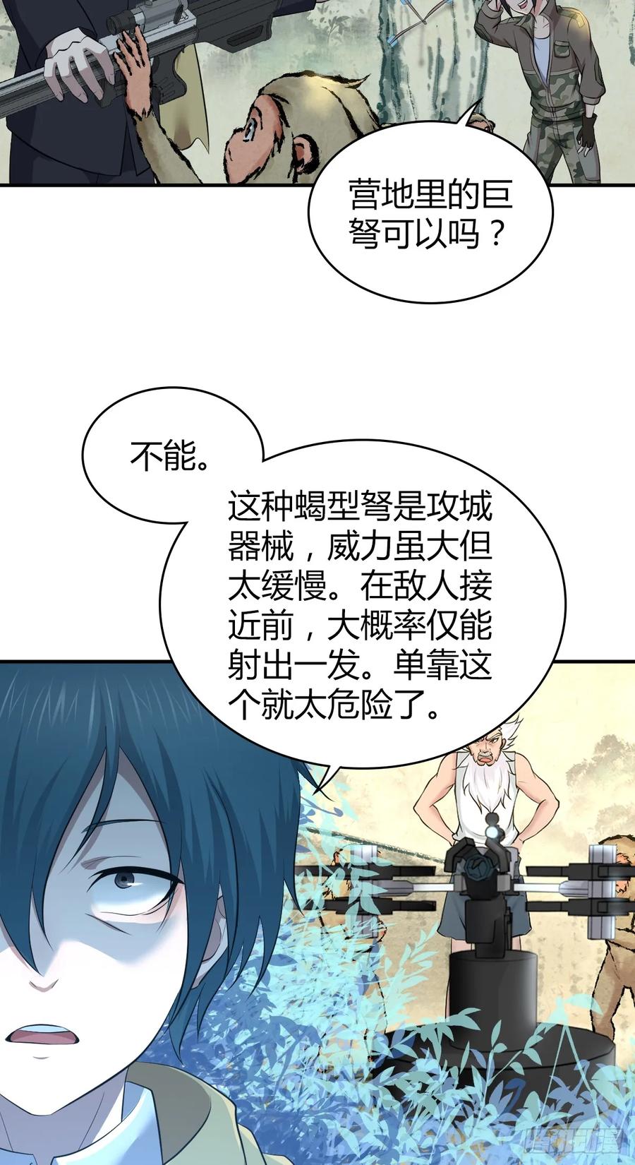 《田园战歌：神界拓荒录》096 战争成本 第29页