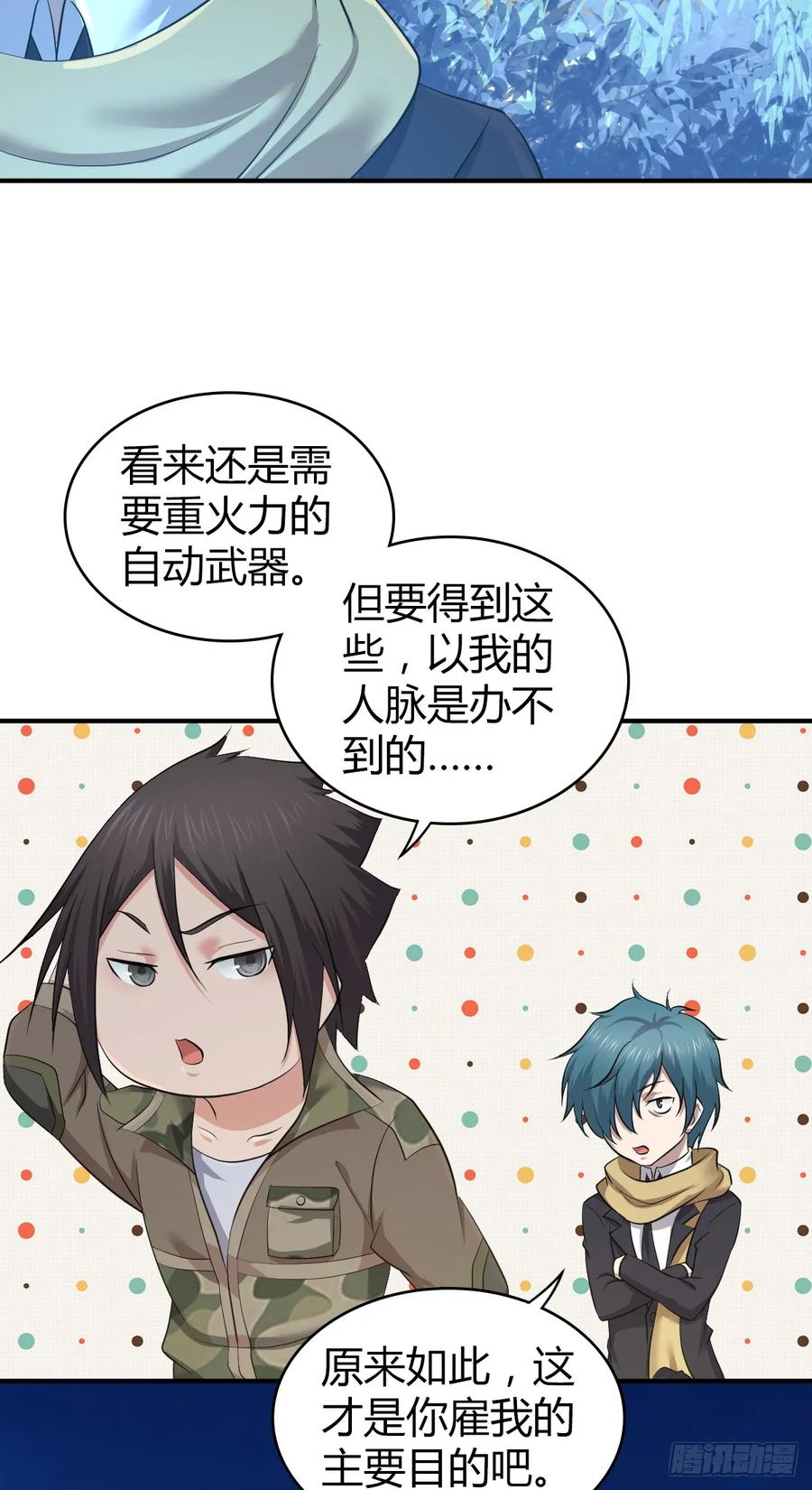 《田园战歌：神界拓荒录》096 战争成本 第30页