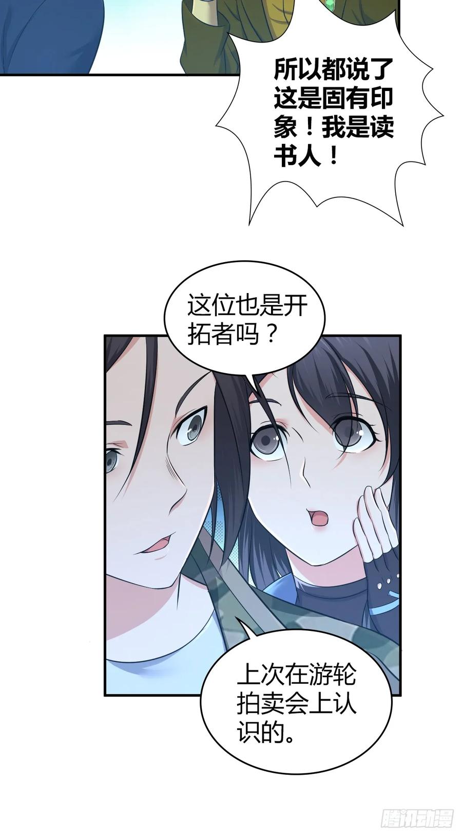 《田园战歌：神界拓荒录》096 战争成本 第14页